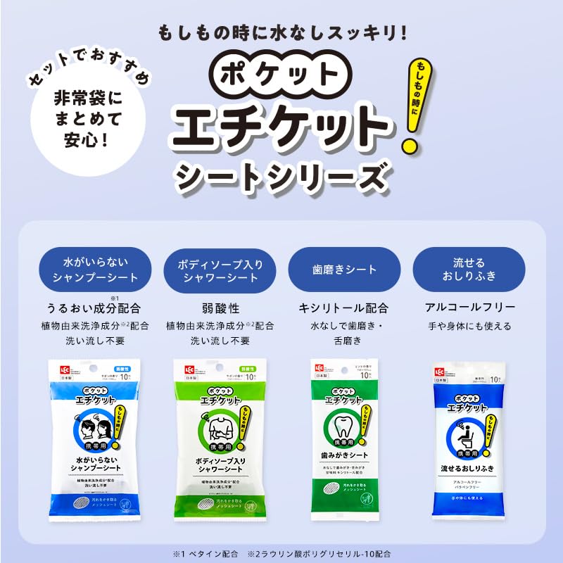 LEC Pocket Etiquette Portable Toothbrushing Sheets Made in Japan For and Illness Contains Xylitol Mint Scent (10 Sheets) / Disasters, Travel, / /