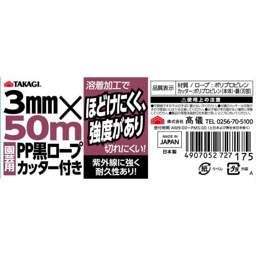 Takagi Gardening Black PP Rope with Cutter 3mm X 50m