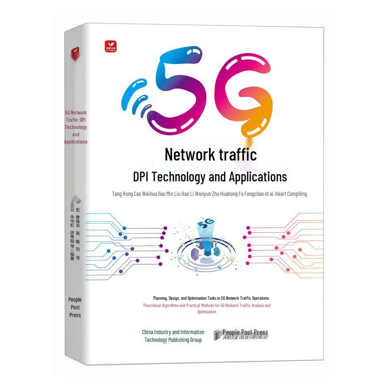 5G Network Traffic DPI Technology and Application Book