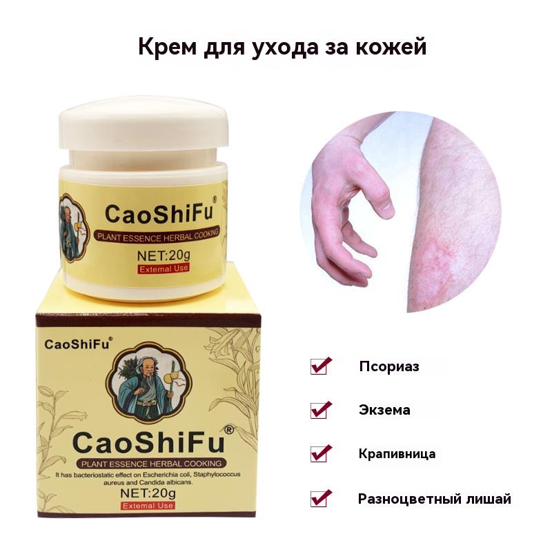 CAOSHIFU 20g New Package Herbal Skin Ointment Anti Itchy Cream