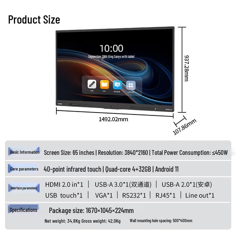 Lenovo 65-inch Interactive Flat Panel Display (CN version)