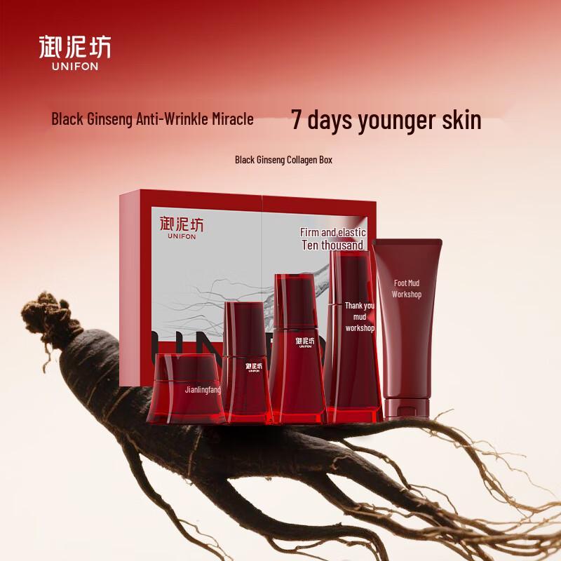 Unifon Black Ginseng Collagen Skincare Gift Set