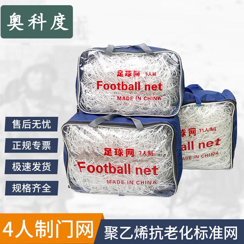 Aokedu Professional Soccer Goal Nets