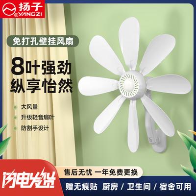 Yangzi Wall-Mounted Fan: Small Electric Fan for Home, Dorm, and Kitchen, No Drilling Required