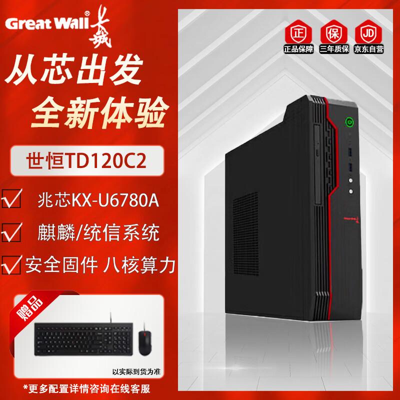 Great Wall Xinchuang Shiheng TD120C2 Desktop PC with Zhaoxin KX-U6780A (CN version) 8GB/256GB SSD/Integrated Graphics