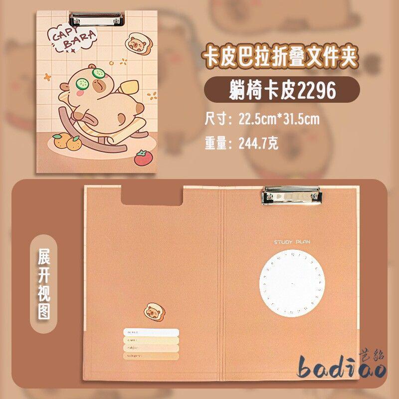 Paper Foldable Hard Base Plate Clip Capybara Vertical Version Test Paper