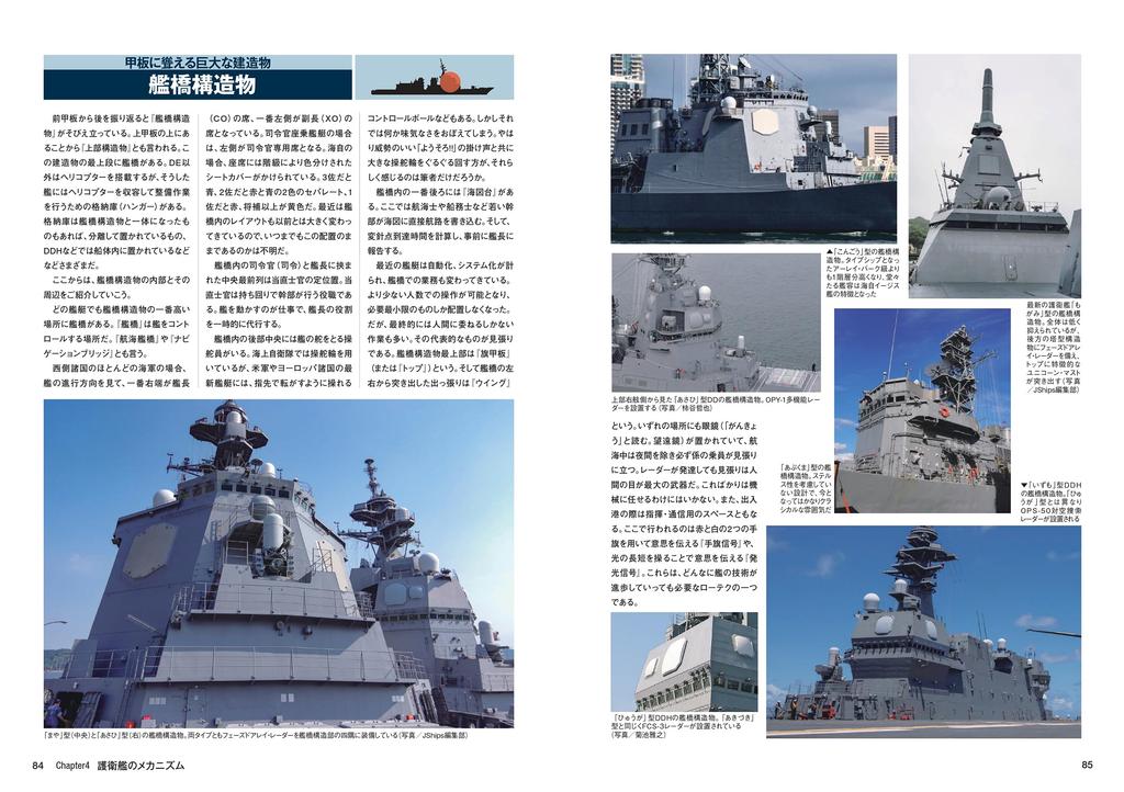 Escort Ship Encyclopedia Revised Edition (Icarus MOOK)