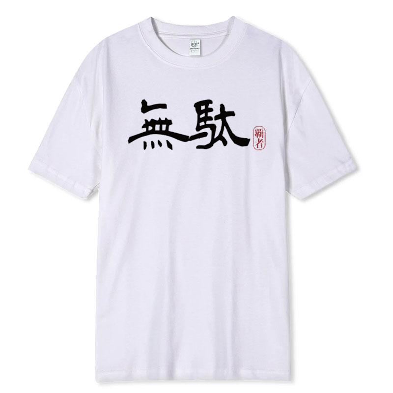 Waste Kanji Funny T Shirt Short Sleeve Casual Breathable Japanese Kawaii Black White Anime Streetwear Graphic Tee Men Clothing