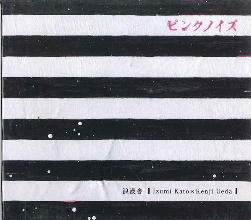 

CD ROMANSYA - Pink Noiz KMY006 KAMUY Japan Japanese Pop/Rock Used