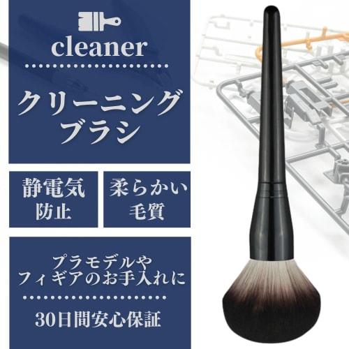 ANAMO Figure Brush Cleaning Anti-Static Brush
