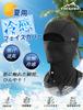 [TOUKAWA] Face Cover, UV Protection, Cooling, Balaclava, Face Mask, Glass