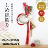 Osaka Choseido New Decoration for the Modern and Stylish Shimenawa Wreath with Approximately 40cm Toyotsuru Maneki Neko Chopstick Rest Bonus Year's