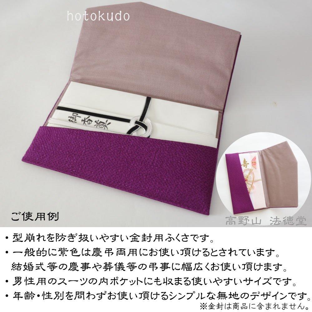 Gold Envelope Fukusa (double Crepe) Dark Purple