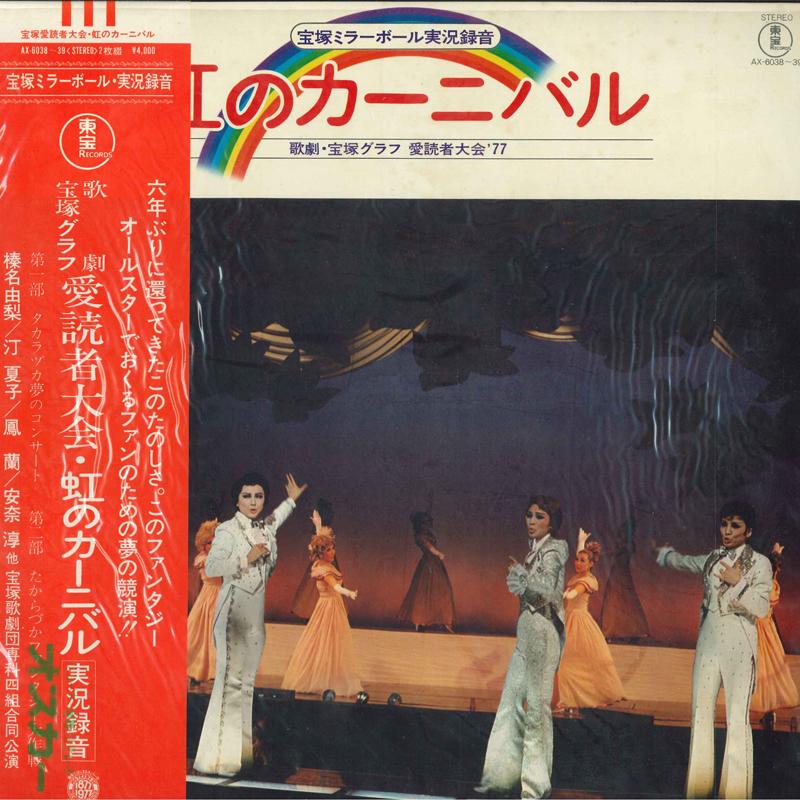 

LP Record TAKARAZUKA KAGEKIDAN - Takarazuka Mirror Ball AX603839 TOHO 1977 Japan Obi Japanese Soundtracks Used