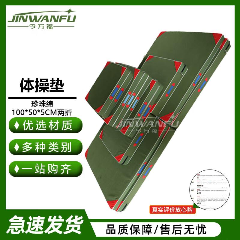 Jinwanfu Foldable Gymnastics & Exercise Mat 100x50x5cm