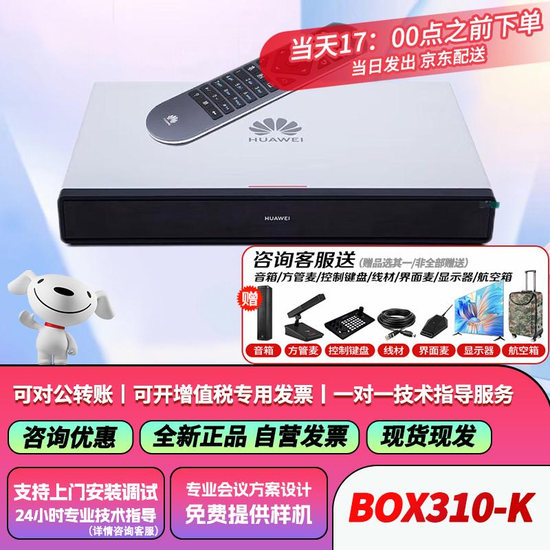 Huawei Box Series Video Conference Terminal (CN version)