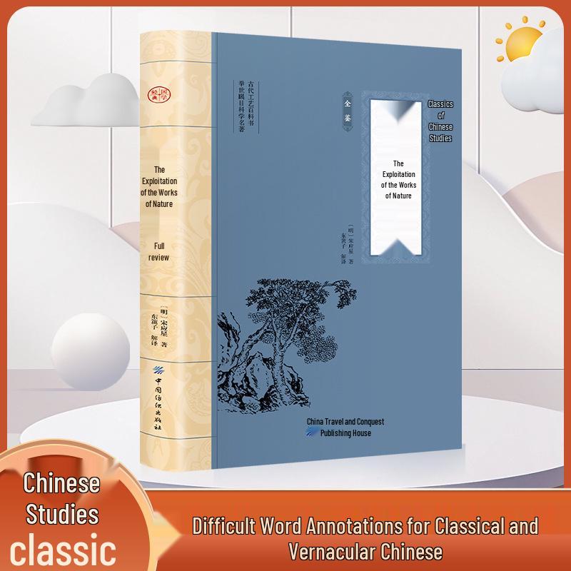 Tiangong Kaiwu: Genuine Complete Edition by Song Yingxing - An Encyclopedic Work on Ancient Chinese Science and Technology