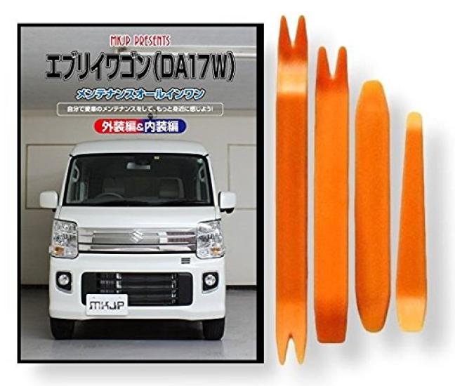 

Suzuki Every Wagon DA17W Maintenance Interior and Exterior Tool Little Monster Smartphone Bonus Included DVD, Removal, 4-Piece Set, Compatible,