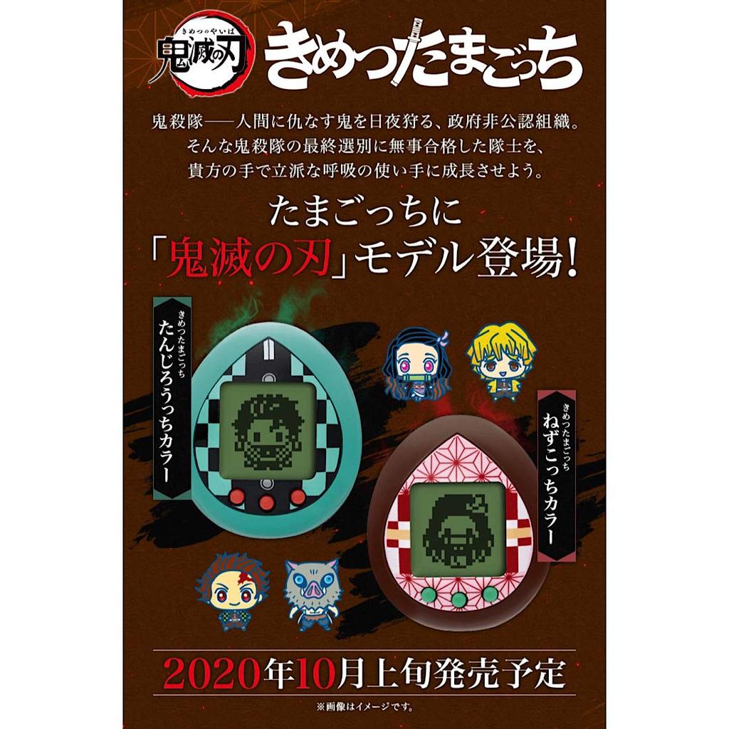 Kimetsu Tamagotchi Tanjirocchi Color Nezukocchi Color 2 Types Set &