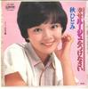 7inch Record AKI HITOMI - Put On a Happy Rouge / Futarizaka UC68 UNION 1978 Japan Japanese Pop/Rock Used