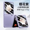 Applicable to Honor MagicVFlip mobile phone case and film integrated folding screen ultra-thin all-inclusive hinge anti-drop protective case