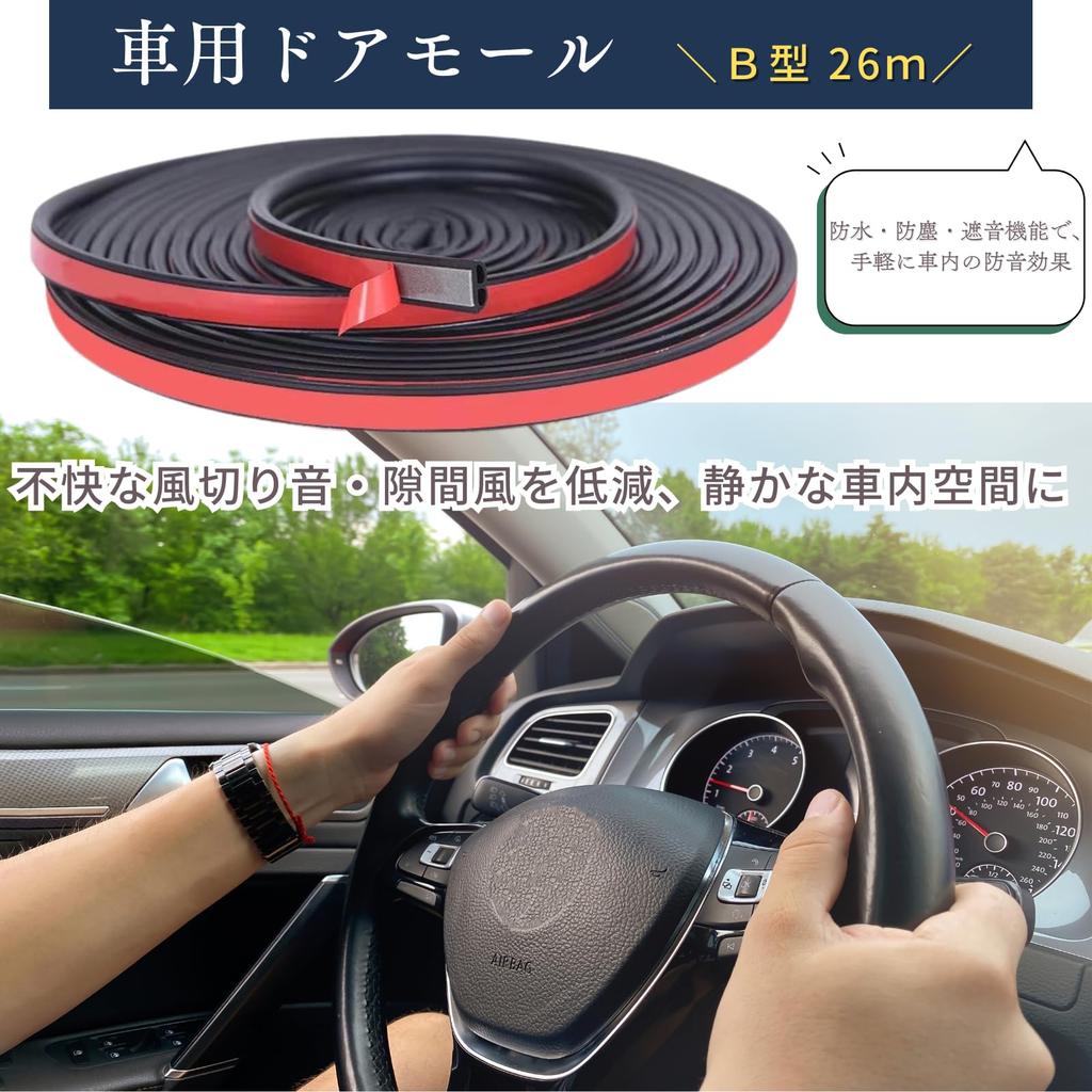 Quikaboo Weather Strip, Car Door Mall, B Shape, 92.6 Ft (26 M), Silent Mall,