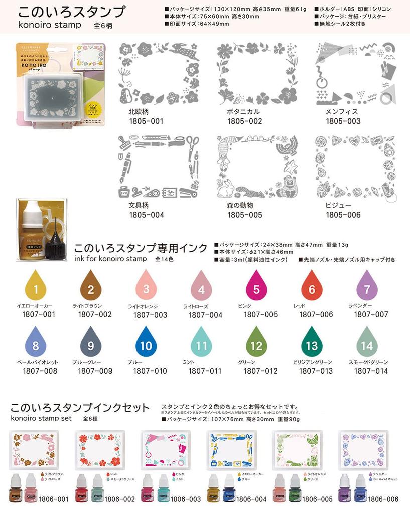 Kodomo No Kao Konoiro Stamp Ink Nordic Brown Light Set, Pattern/Light & Rose, 1806-001