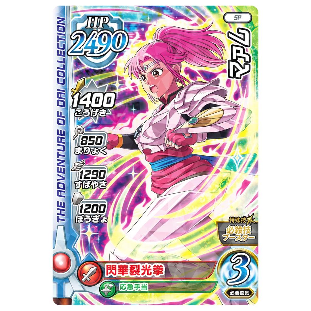 Dragon Quest: The Adventure of Dai Cross Blade Decide! Avan Strash Set