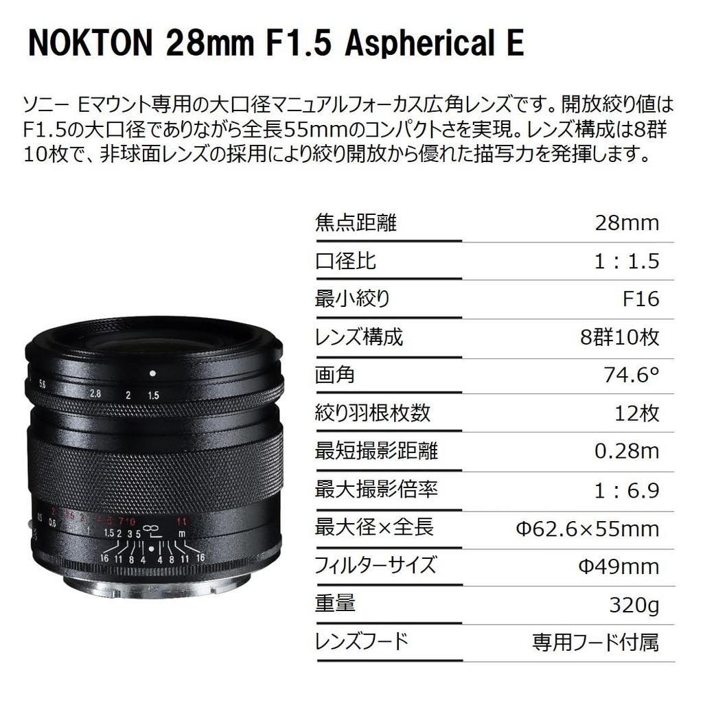 Voigtlander NOKTON 28mm Asférický Sony E Full Size Single Focus Velká clona Širokoúhlý objektiv Manuální ostření Sony SONY E Mount Výměnný objektiv