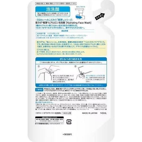 3-piece Set Hada Labo Gokujyun Foam Cleanser Hyaluronic Acid Refill 140ml Original Card Included