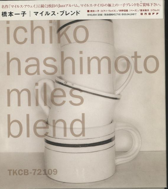 

CD ICHIKO HASHIMOTO - Miles Blend TKCB72109 ONOFF 2001 Japan Jazz Used