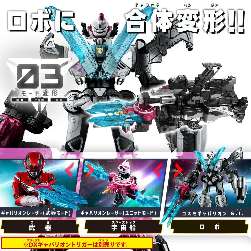 [Bandai] Super Space Sheriff Gavan Infinity DX Gabarion Laser (Ages 3 and up)