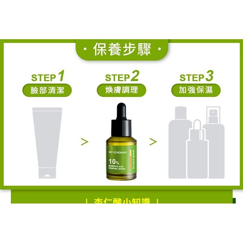 My Scheming - 18% Mandelic Acid Renewal Serum