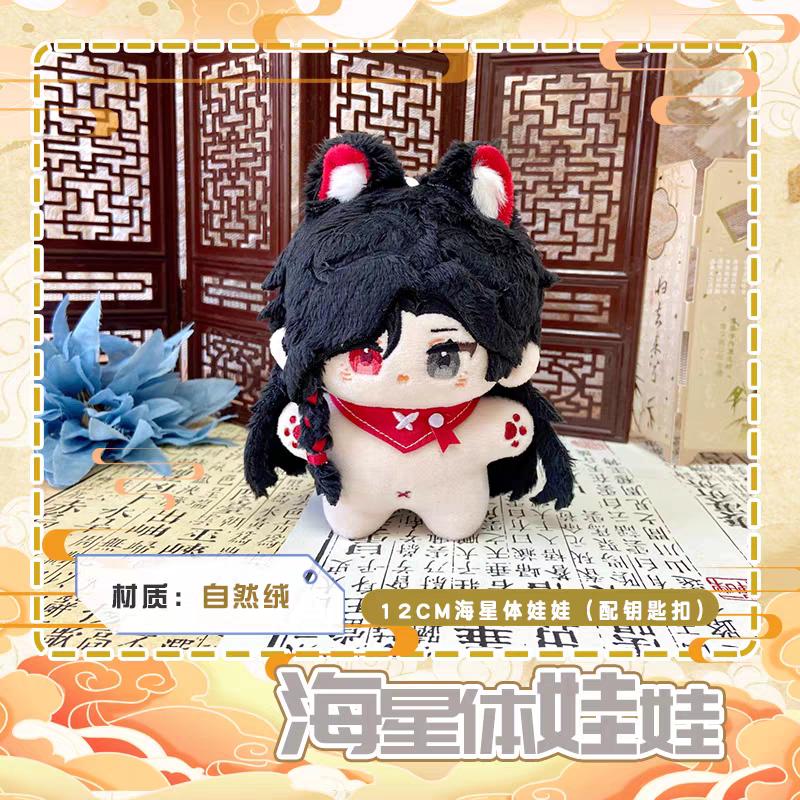 Tian Guan Ci Fu Pluszowa Figurka Anime Xie Lian Hua Cheng Pluszowa Lalka Wisiorek do Torebki Breloczek Rozgwiazda Ciało Zabawki Prezent