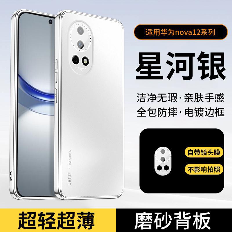 Applicable To Huawei Nova11 Mobile Phone Case Pro New Ultra Matte Lens All-inclusive Anti-drop Case for Men