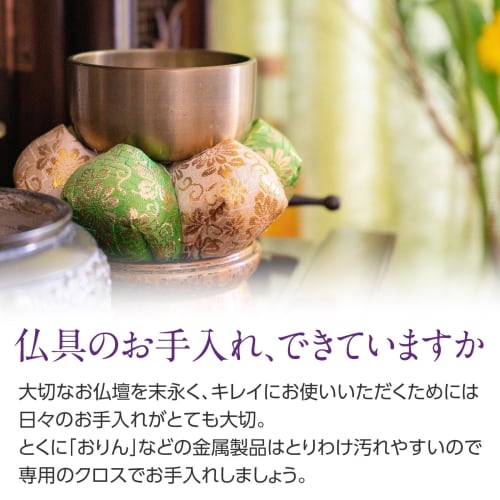 Comolife Shine Polishing Cloth for Buddhist Altar Accessories (2-Pack) - Polishes metal, removes stains, and polishes brass and copper. Made in Japan.