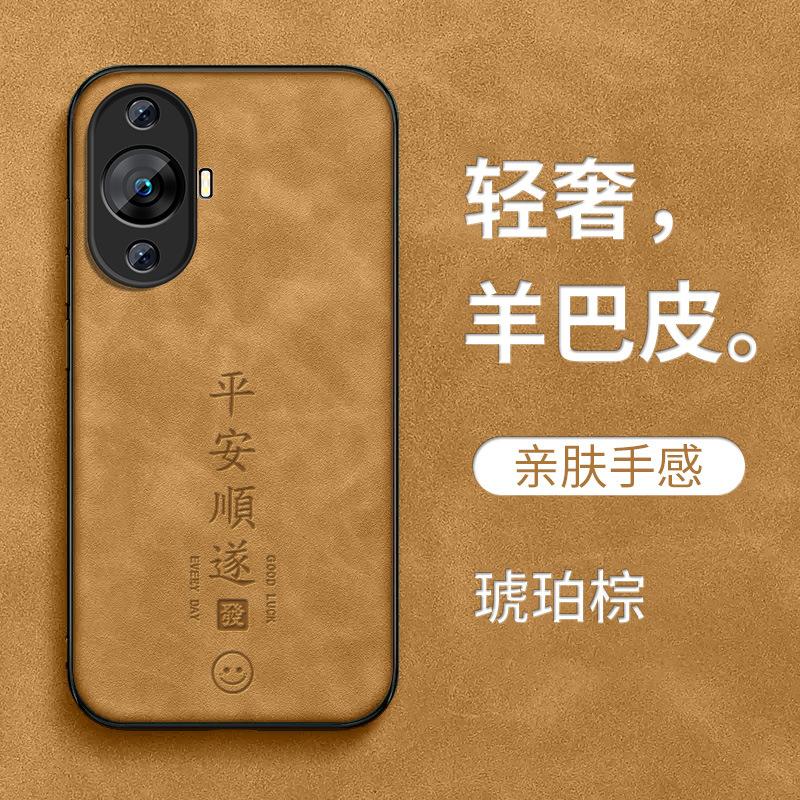 Everything goes smoothly, suitable for Huawei nova11 mobile phone case 11se new Guofeng men's sheep Bapi 11pr11ultra