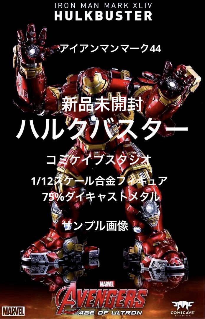 

[USED] Iron Man Mark 44 Hulkbuster 1/12 scale alloy figure/Comicave Studio