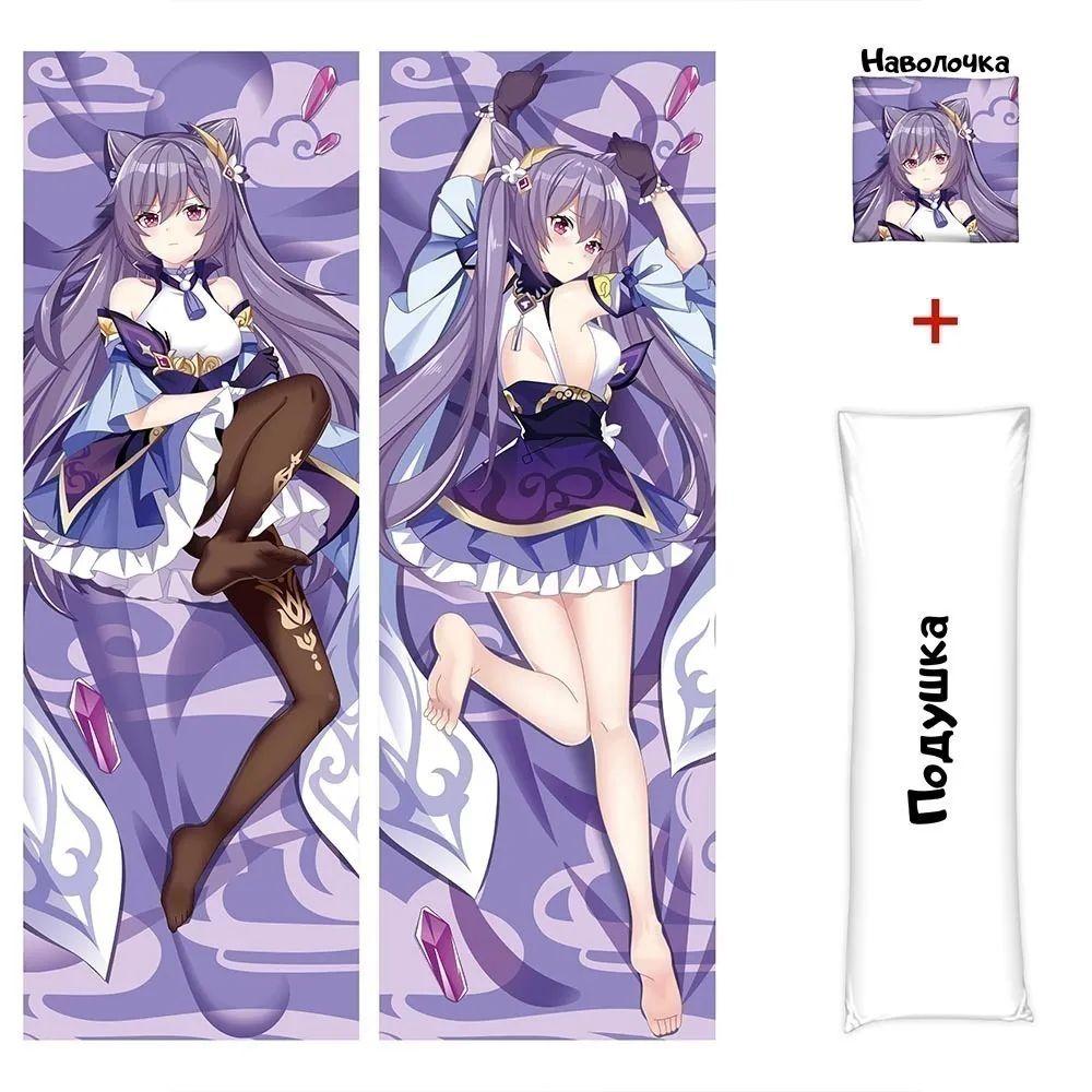 Game Genshin Impact Keqing Pillow Case Dakimakura Zhongli Costume Body Throw Cushion Double-sided Pillowcase