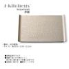 Made in Chic Champagne Gold Aqua S x x J-kitchens Placemat, Japan, Design, 3-Shaku Wing, (39.6cm 28.3cm 2.2cm)