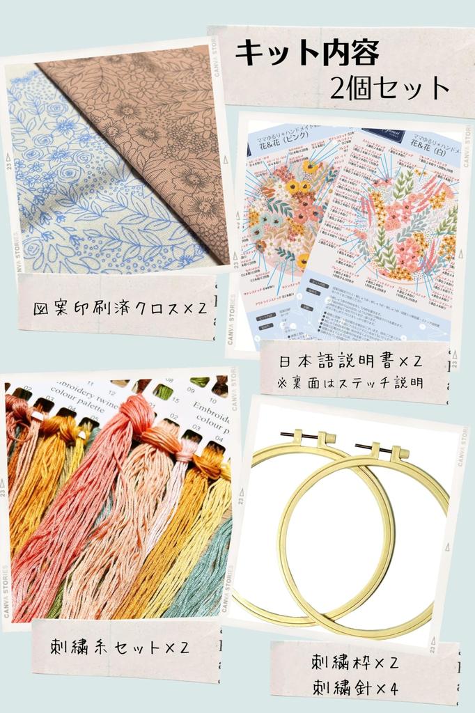 French Embroidery Japanese Stitch Embroidery Embroidery Pattern Cloth Included [Mama Yururi] Kit, Flowers, 2-Piece Set, Instructions, Instructions,