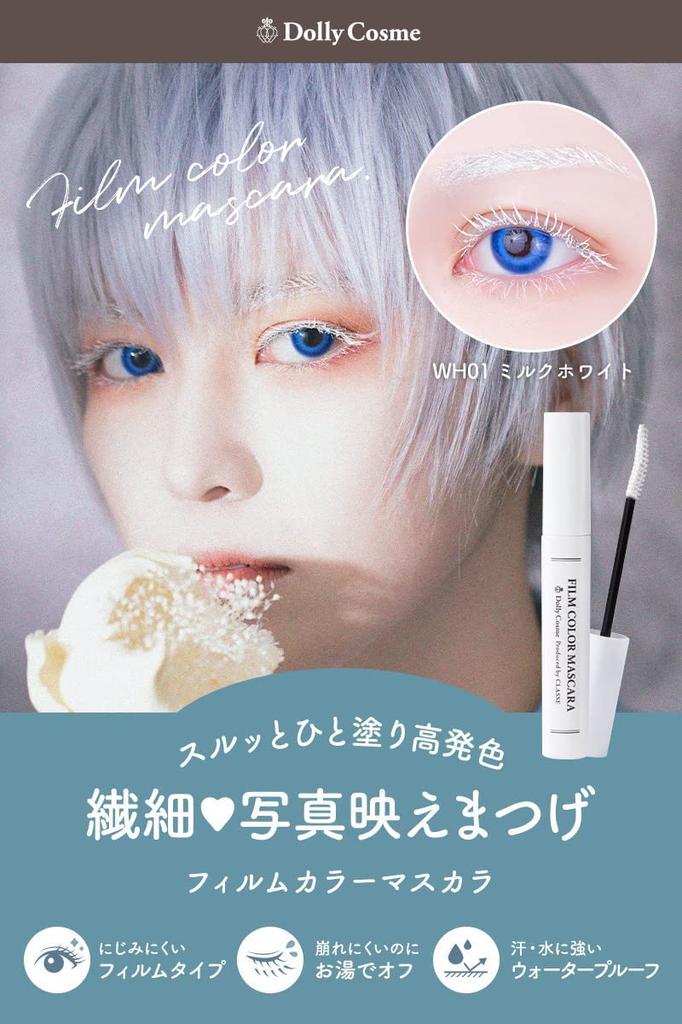 Made In Japan Film Color Mascara White Developed by a Cosplay Specialty White Film Removes with Warm Highly Vivid and Clear [CLASSE] (WH01) Mascara,