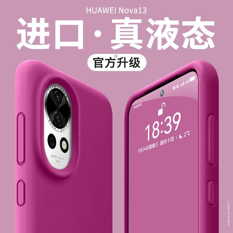 True liquid is suitable for Huawei nova11pro mobile phone case, the new liquid silicone 11 autumn and winter dragon fruit nova11u.