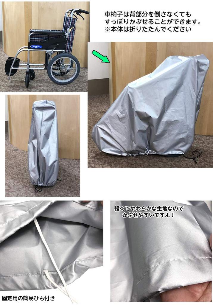 Wheelchair cover, size 2, with drawstring hem, for storage, waterproof, water-repellent, and UV-treated fabric, made in Japan, polyester.