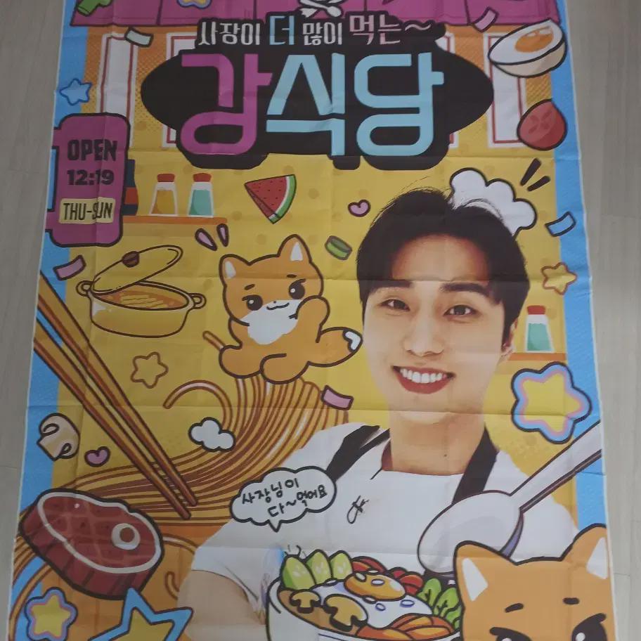 

Day6 Young K Sakang Restaurant Banner