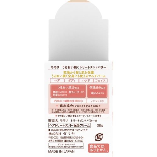 momori Moisturizing Treatment Butter 38g