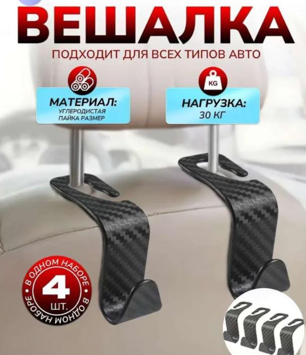 

Car Headrest Hook, Car Seat Storage Hook, Suitable For Most Cars, Car Organization Accessories One Size чорний