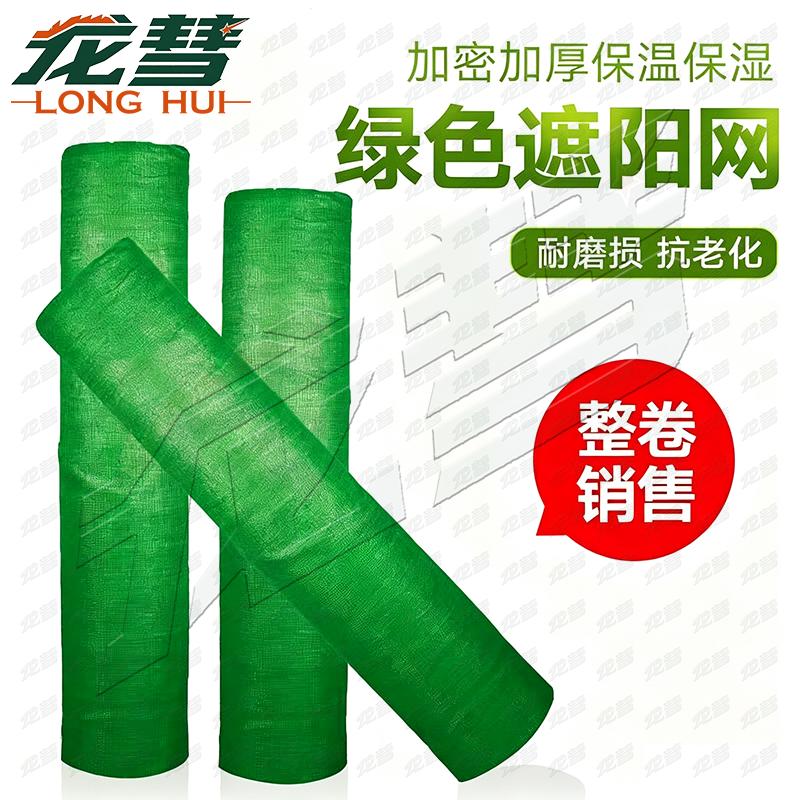 LongHui Heavy-Duty Outdoor Sunshade Net