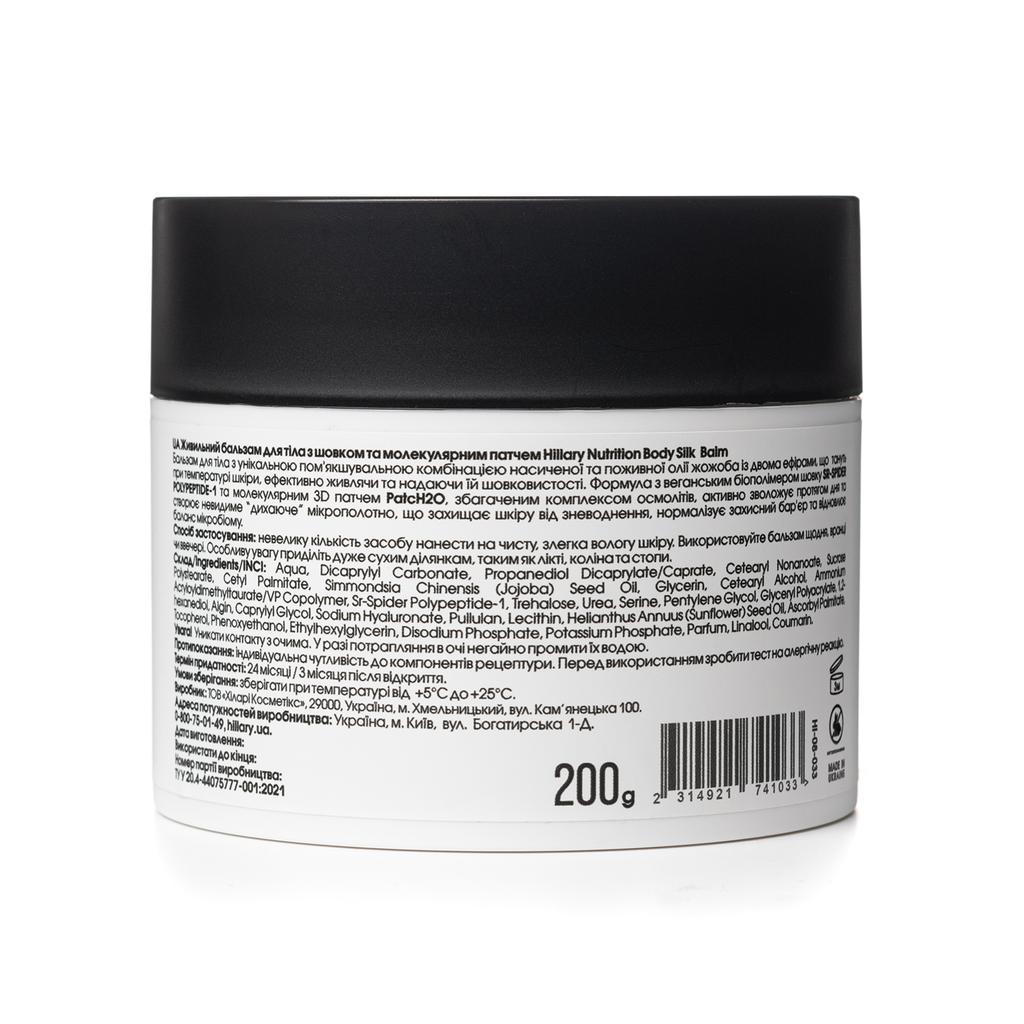 Питательный бальзам для тела с шелком + Крем-гель для душа с пребиотиками