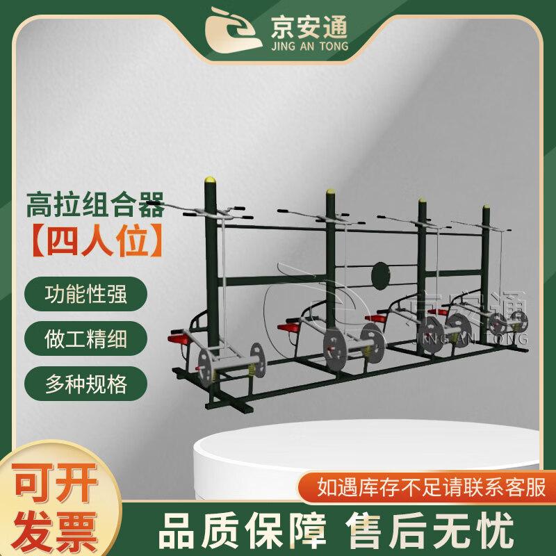 Jingan Tong Outdoor Strength Combination Trainer